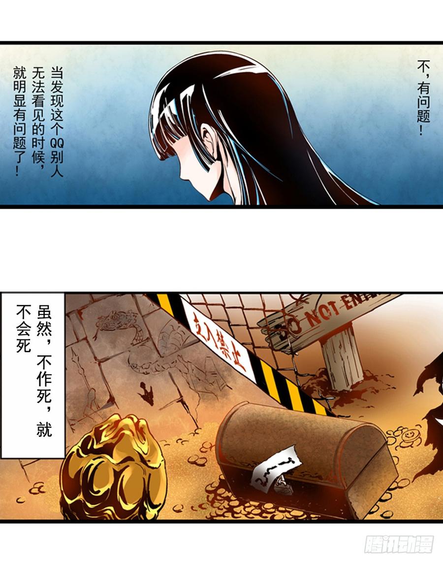 第一话-这个QQ群绝逼有毒条漫版-SF轻小说（第14张）