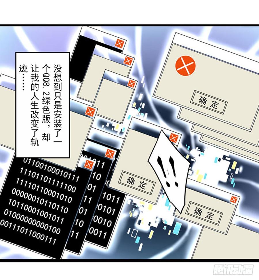 第一话-这个QQ群绝逼有毒条漫版-SF轻小说（第3张）