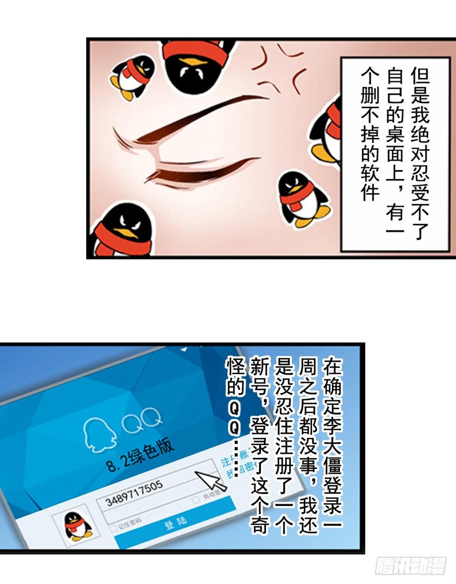 第一话-这个QQ群绝逼有毒条漫版-SF轻小说（第15张）
