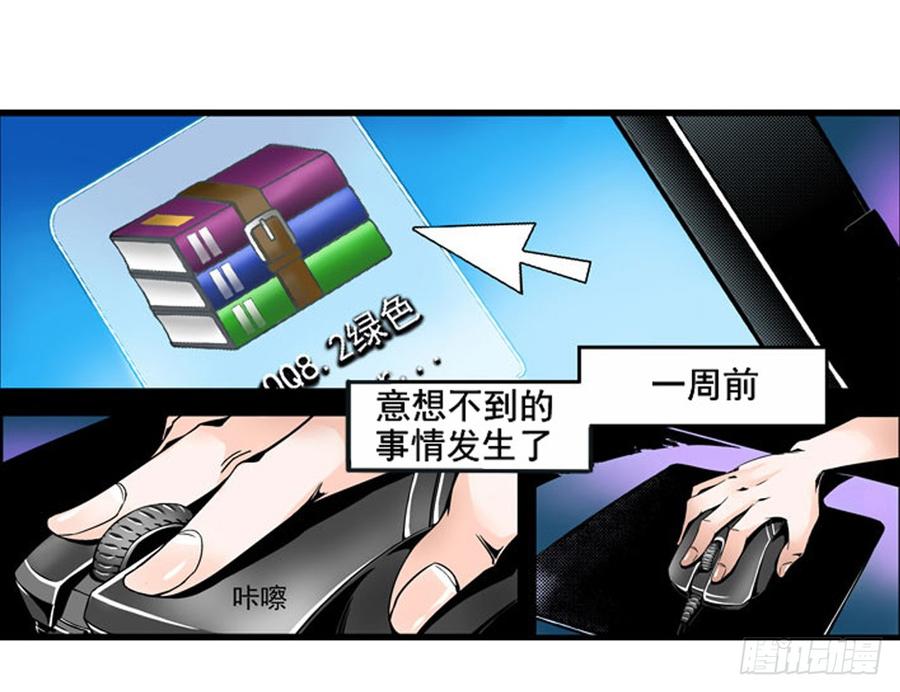 第一话-这个QQ群绝逼有毒条漫版-SF轻小说（第2张）