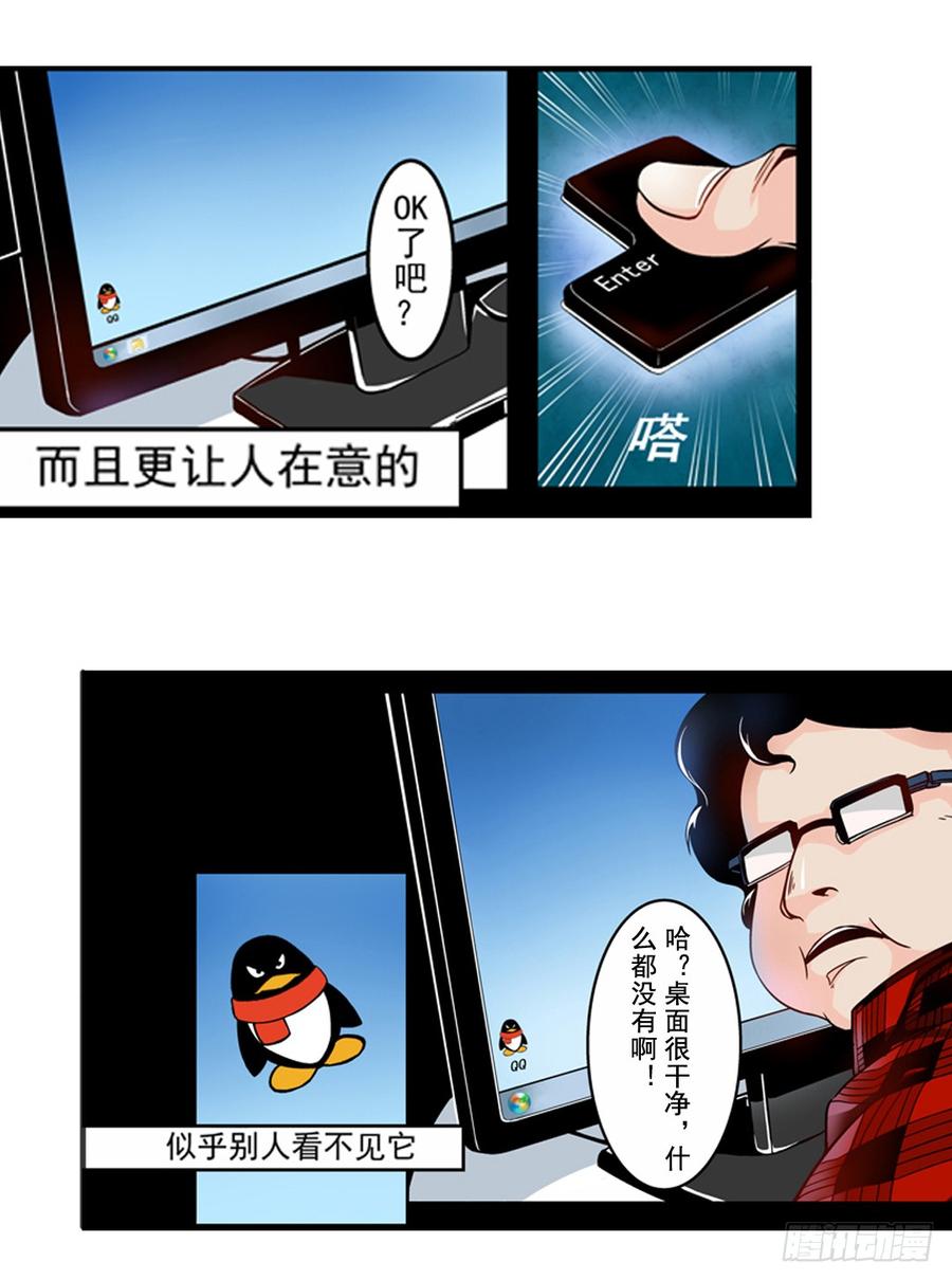 第一话-这个QQ群绝逼有毒条漫版-SF轻小说（第7张）