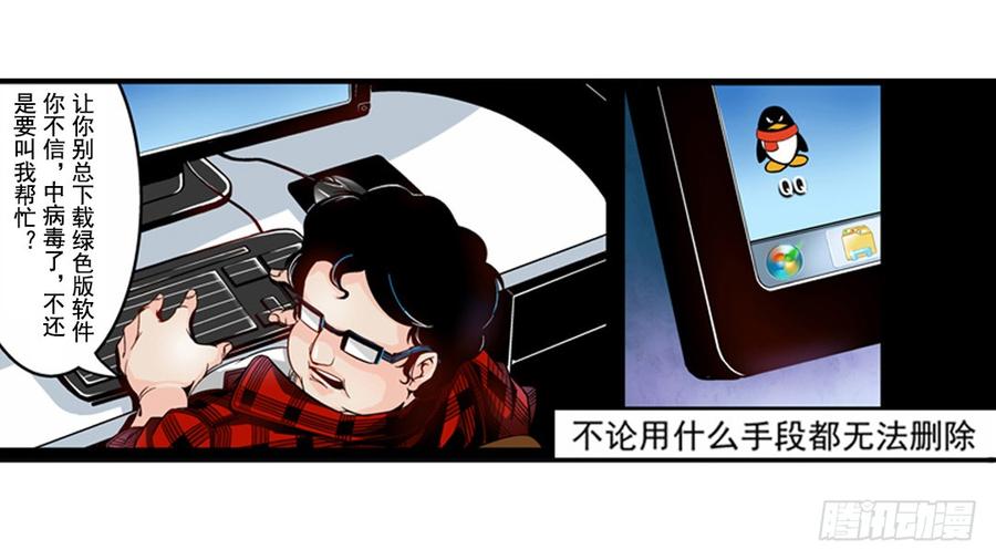 第一话-这个QQ群绝逼有毒条漫版-SF轻小说（第5张）
