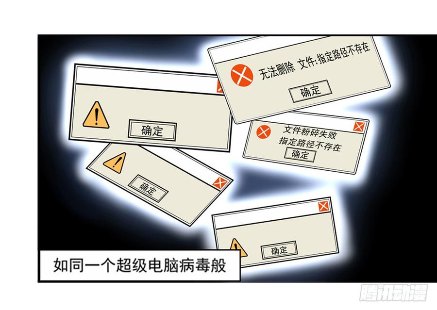 第一话-这个QQ群绝逼有毒条漫版-SF轻小说（第4张）
