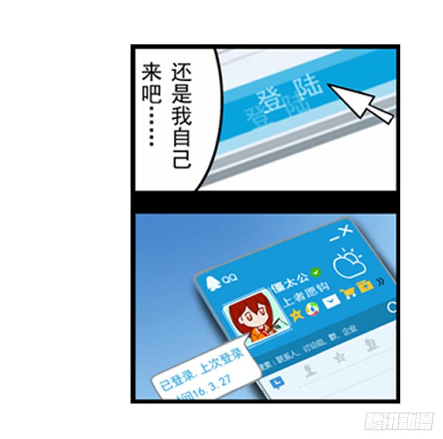 第一话-这个QQ群绝逼有毒条漫版-SF轻小说（第12张）