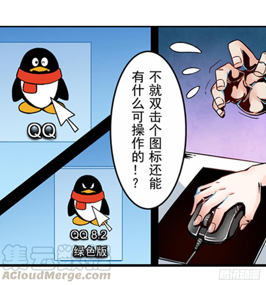 第一话-这个QQ群绝逼有毒条漫版-SF轻小说（第11张）