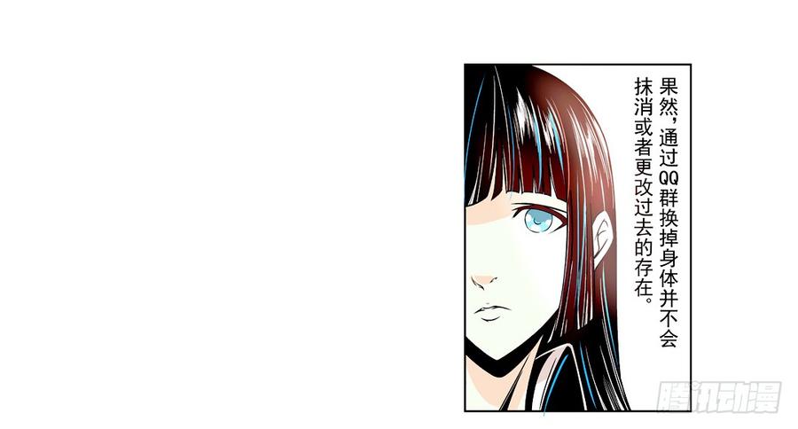 第十话-这个QQ群绝逼有毒条漫版-SF轻小说（第26张）