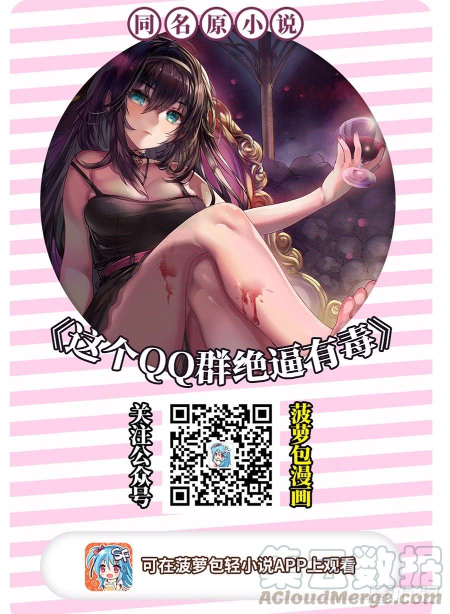 第一百零二话-这个QQ群绝逼有毒条漫版-SF轻小说（第1张）