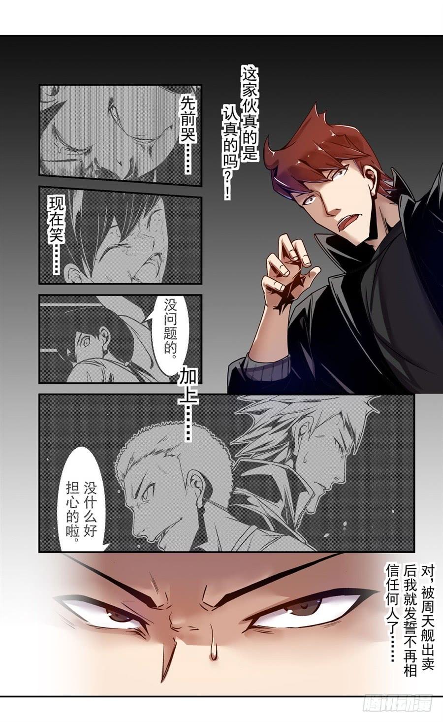 第一百零三话-这个QQ群绝逼有毒条漫版-SF轻小说（第12张）