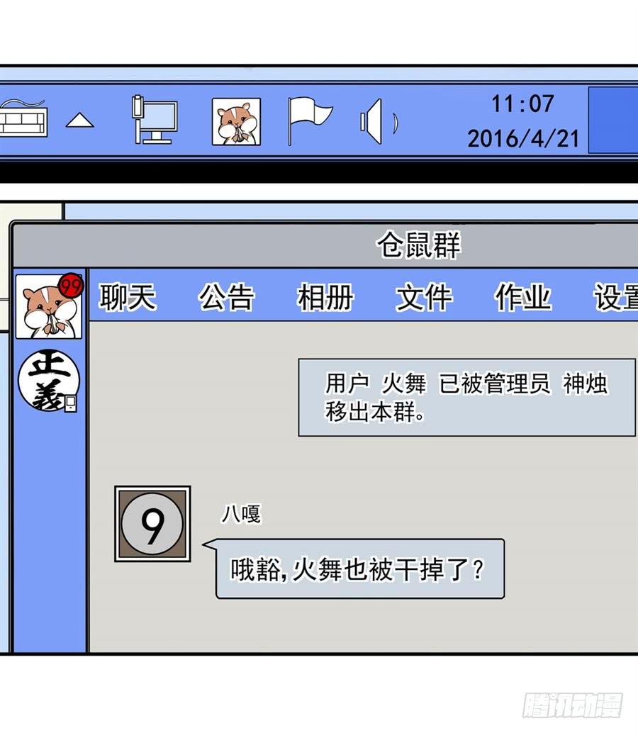 第一百零四话-这个QQ群绝逼有毒条漫版-SF轻小说（第4张）