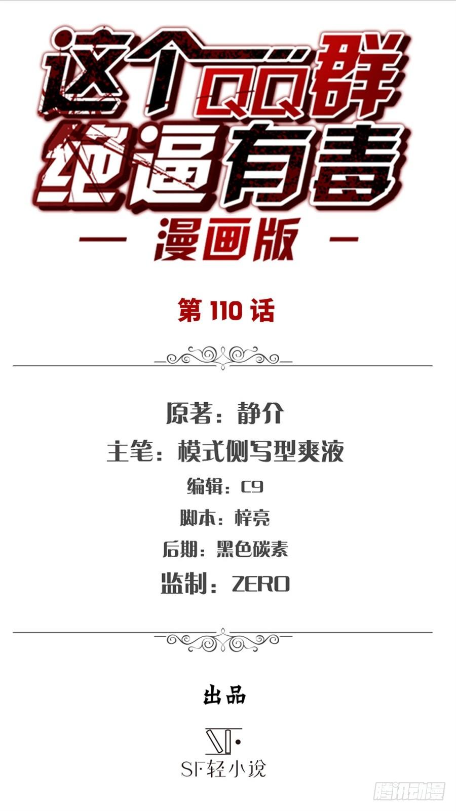 第一百零八话-这个QQ群绝逼有毒条漫版-SF轻小说（第2张）