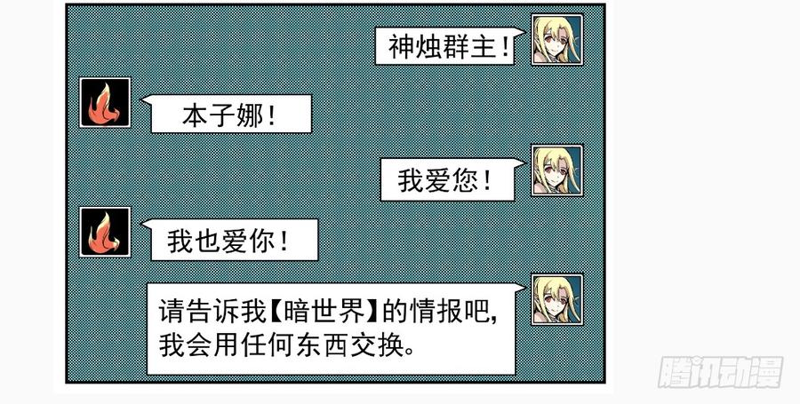 第十一话-这个QQ群绝逼有毒条漫版-SF轻小说（第3张）