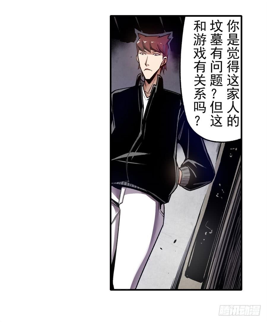 第一百一十三话-这个QQ群绝逼有毒条漫版-SF轻小说（第8张）