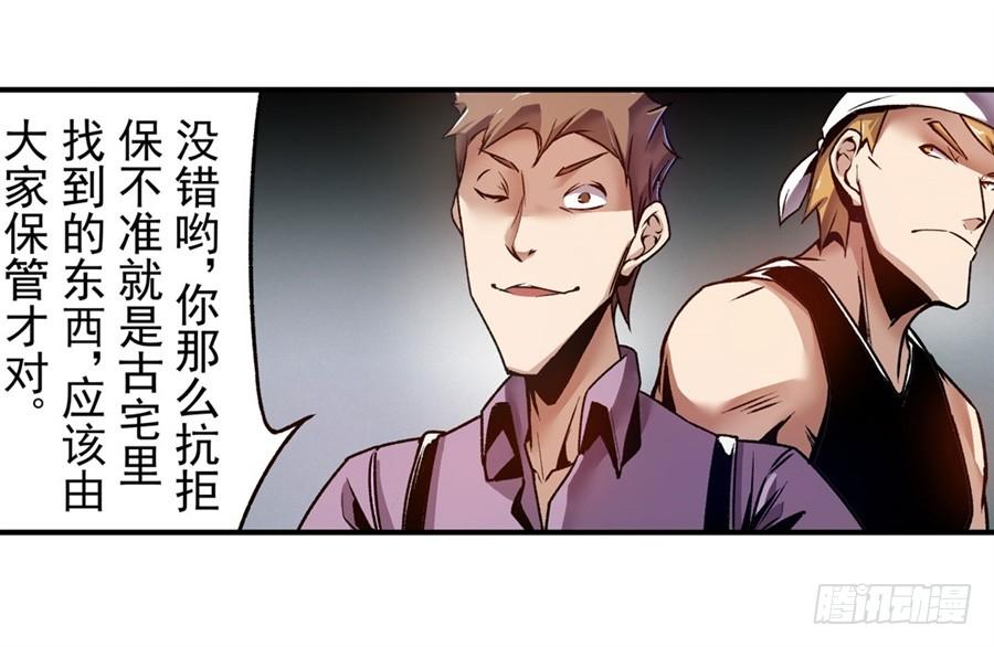 第一百一十三话-这个QQ群绝逼有毒条漫版-SF轻小说（第36张）