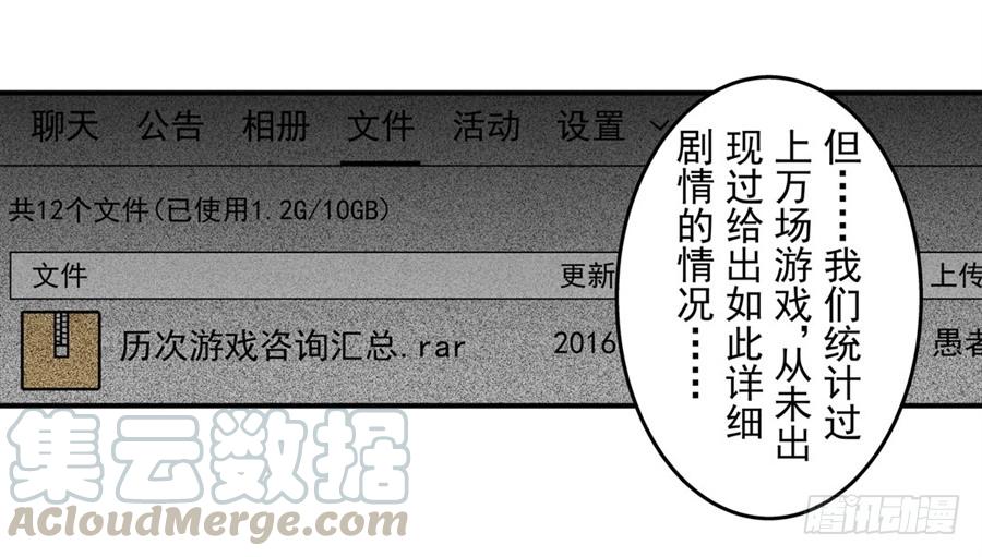 第一百一十三话-这个QQ群绝逼有毒条漫版-SF轻小说（第11张）
