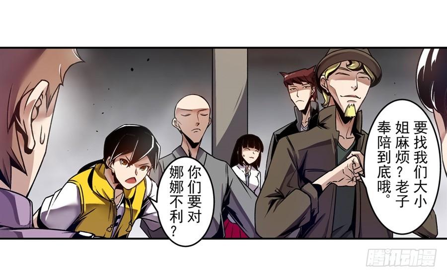 第一百一十三话-这个QQ群绝逼有毒条漫版-SF轻小说（第38张）