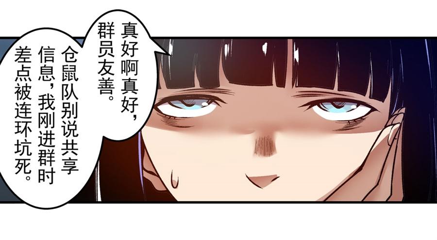 第一百一十三话-这个QQ群绝逼有毒条漫版-SF轻小说（第12张）