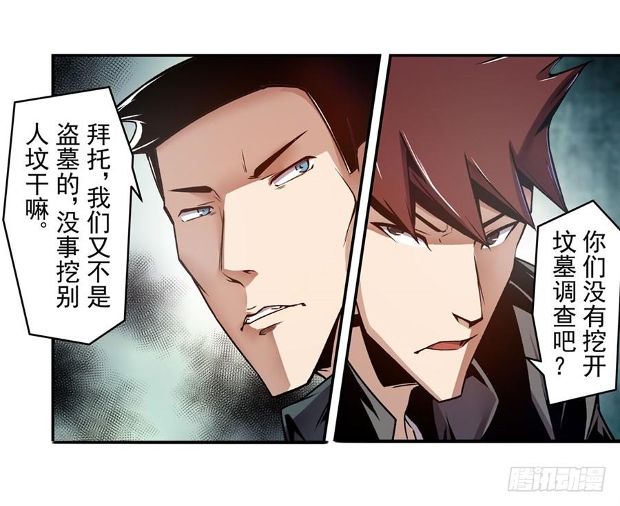 第一百一十四话-这个QQ群绝逼有毒条漫版-SF轻小说（第16张）