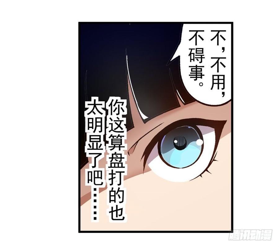 第一百一十六话-这个QQ群绝逼有毒条漫版-SF轻小说（第8张）