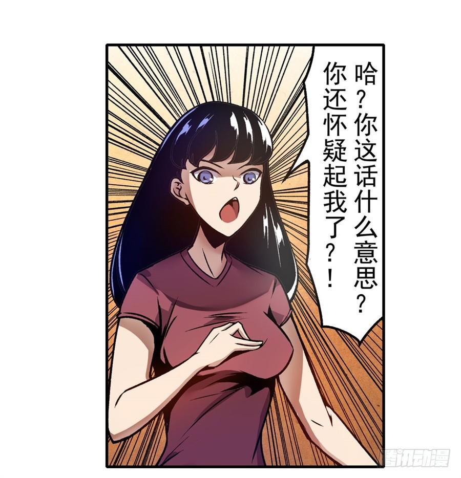 第一百一十七话-这个QQ群绝逼有毒条漫版-SF轻小说（第16张）