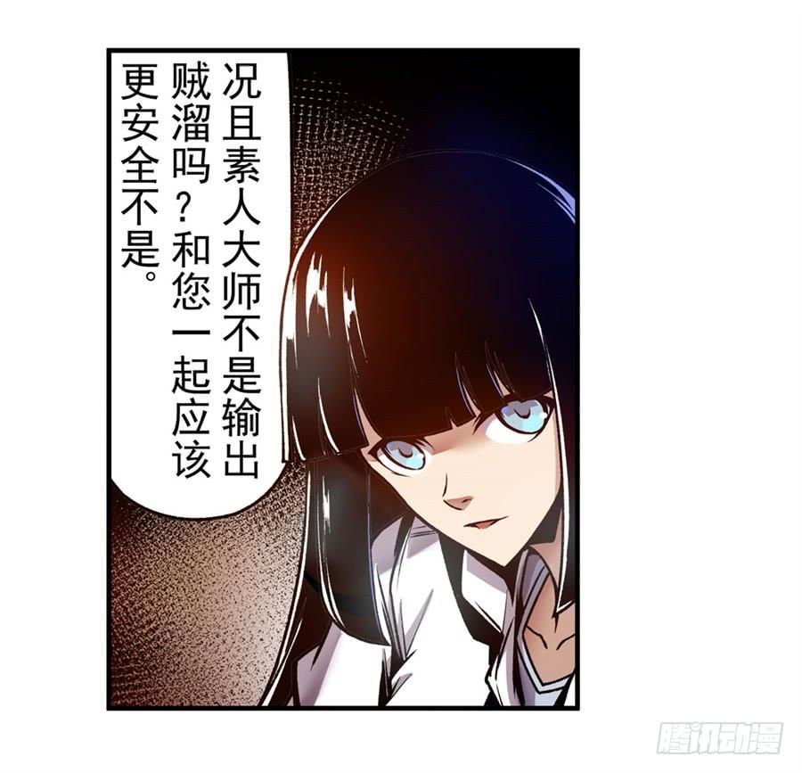 第一百一十八话-这个QQ群绝逼有毒条漫版-SF轻小说（第10张）