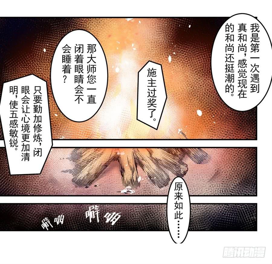第一百一十八话-这个QQ群绝逼有毒条漫版-SF轻小说（第12张）