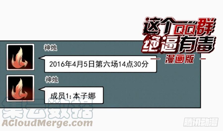 第十二话-这个QQ群绝逼有毒条漫版-SF轻小说（第1张）