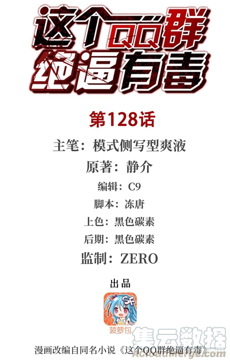 第一百二十六话-这个QQ群绝逼有毒条漫版-SF轻小说（第1张）
