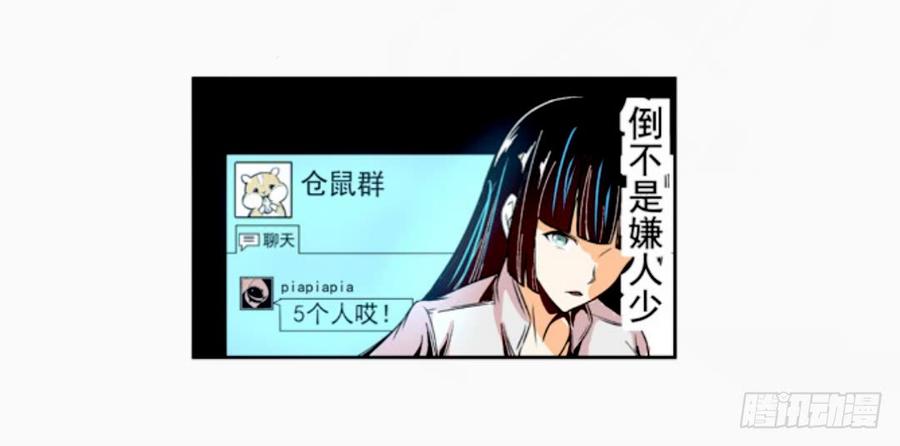 第十三话-这个QQ群绝逼有毒条漫版-SF轻小说（第5张）