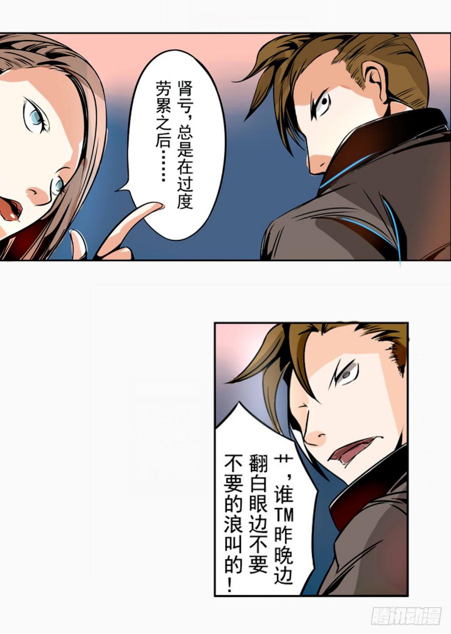 第十三话-这个QQ群绝逼有毒条漫版-SF轻小说（第9张）