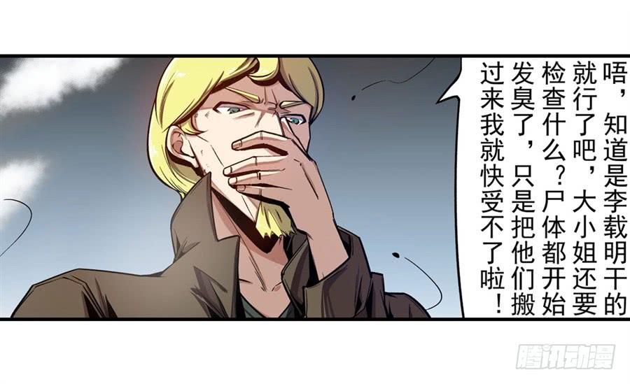 第一百三十一话-这个QQ群绝逼有毒条漫版-SF轻小说（第3张）