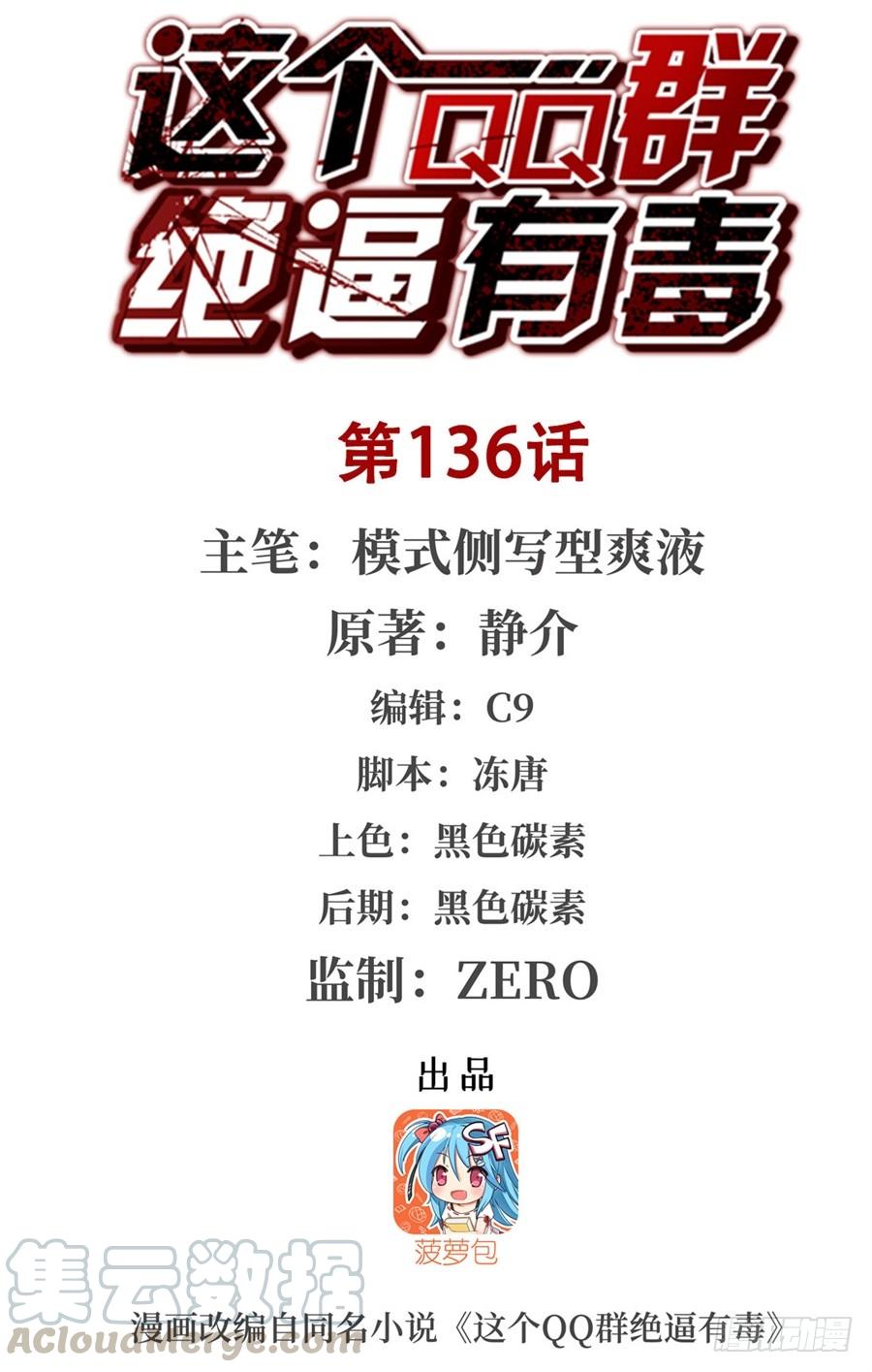 第一百三十四话-这个QQ群绝逼有毒条漫版-SF轻小说（第1张）
