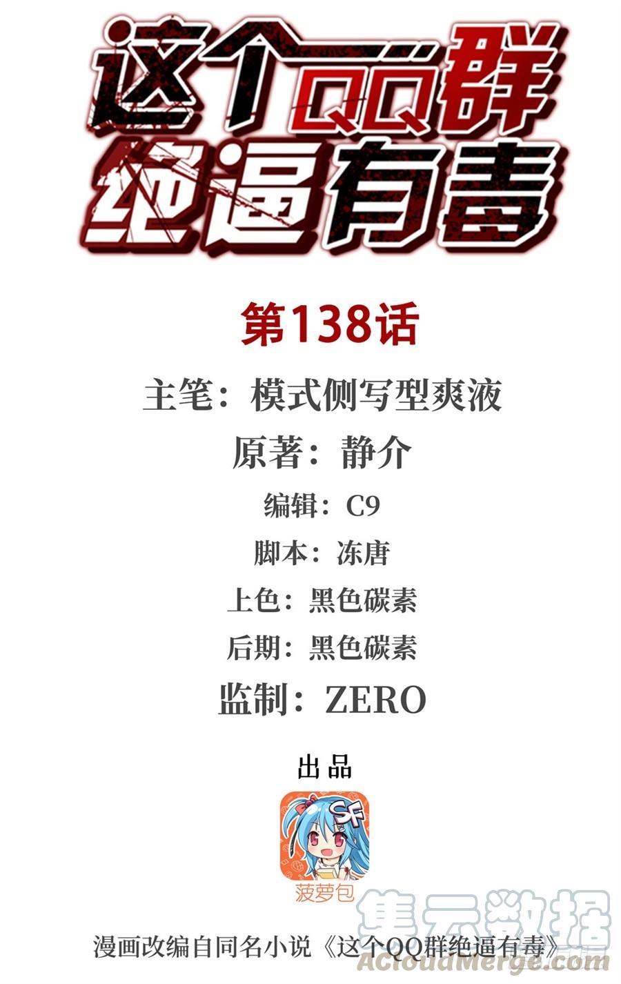 第一百三十六话-这个QQ群绝逼有毒条漫版-SF轻小说（第1张）