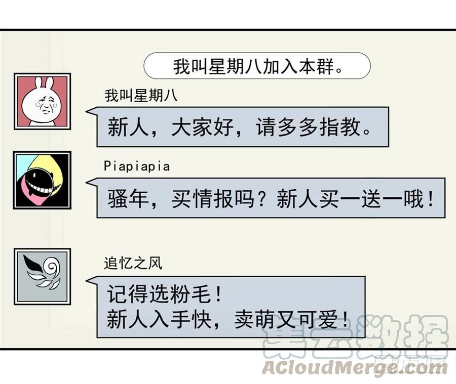 第一百三十七话-这个QQ群绝逼有毒条漫版-SF轻小说（第23张）