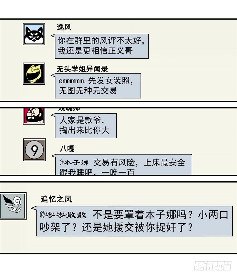 第一百三十八话-这个QQ群绝逼有毒条漫版-SF轻小说（第2张）