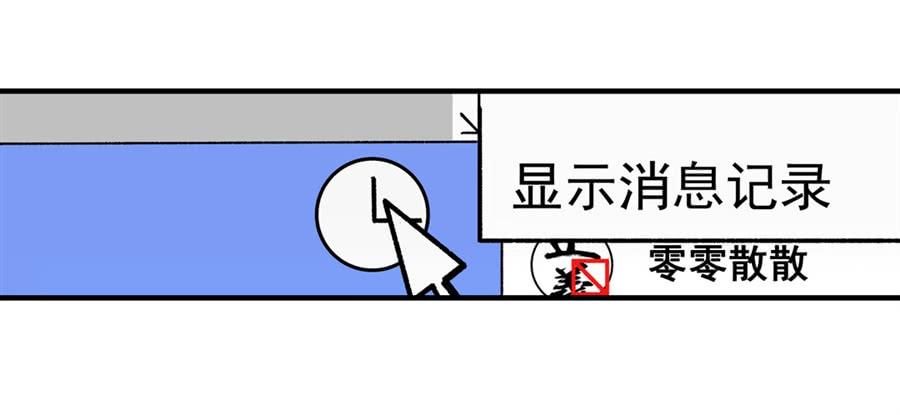 第一百三十八话-这个QQ群绝逼有毒条漫版-SF轻小说（第4张）