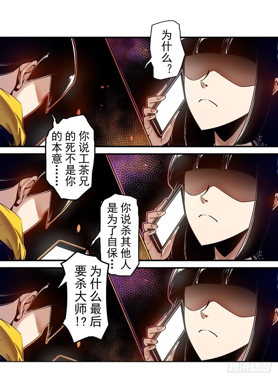 第一百三十八话-这个QQ群绝逼有毒条漫版-SF轻小说（第10张）