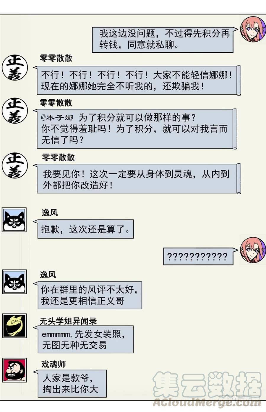 第一百三十八话-这个QQ群绝逼有毒条漫版-SF轻小说（第5张）