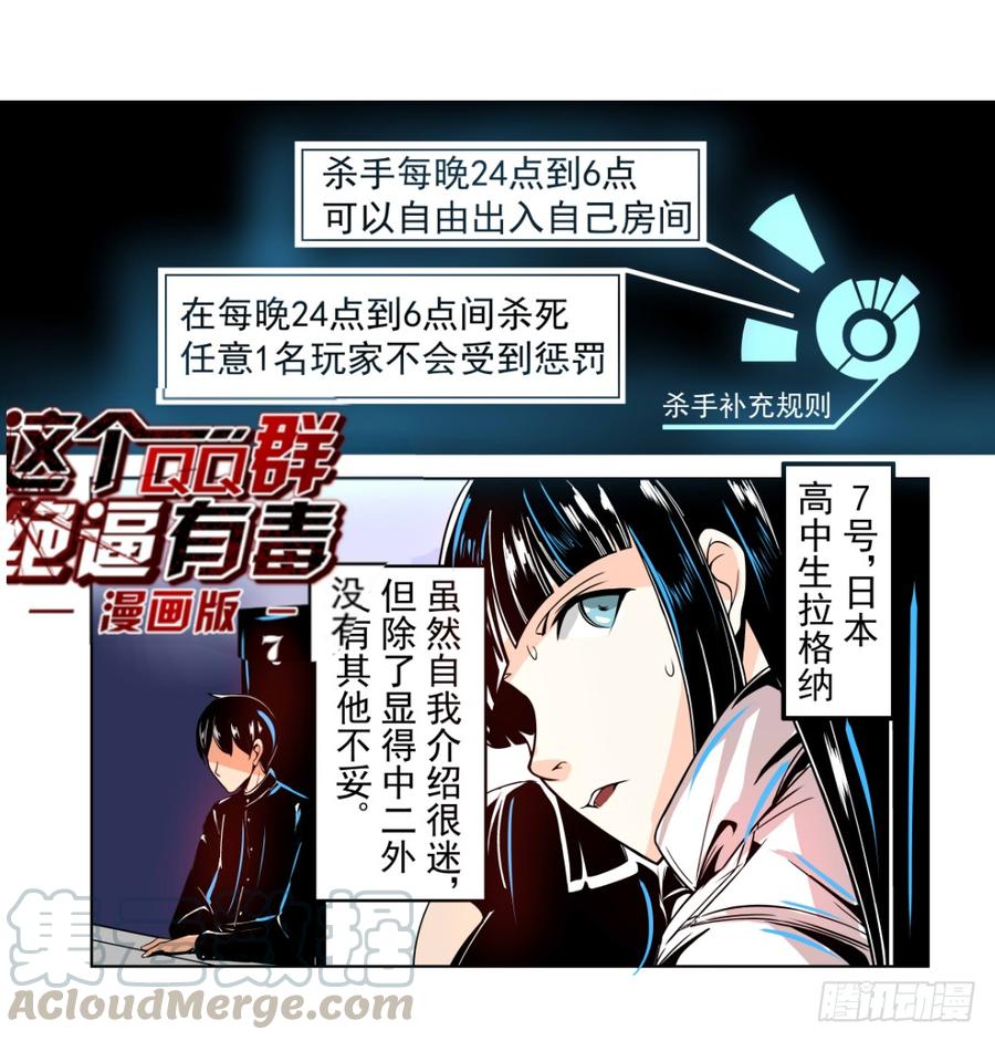 第十六话-这个QQ群绝逼有毒条漫版-SF轻小说（第1张）