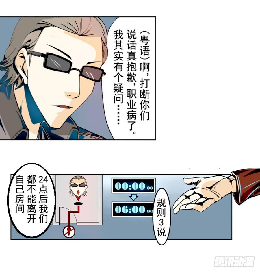 第十七话-这个QQ群绝逼有毒条漫版-SF轻小说（第6张）
