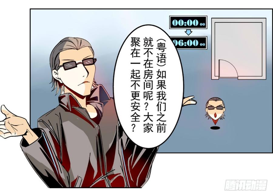 第十七话-这个QQ群绝逼有毒条漫版-SF轻小说（第7张）