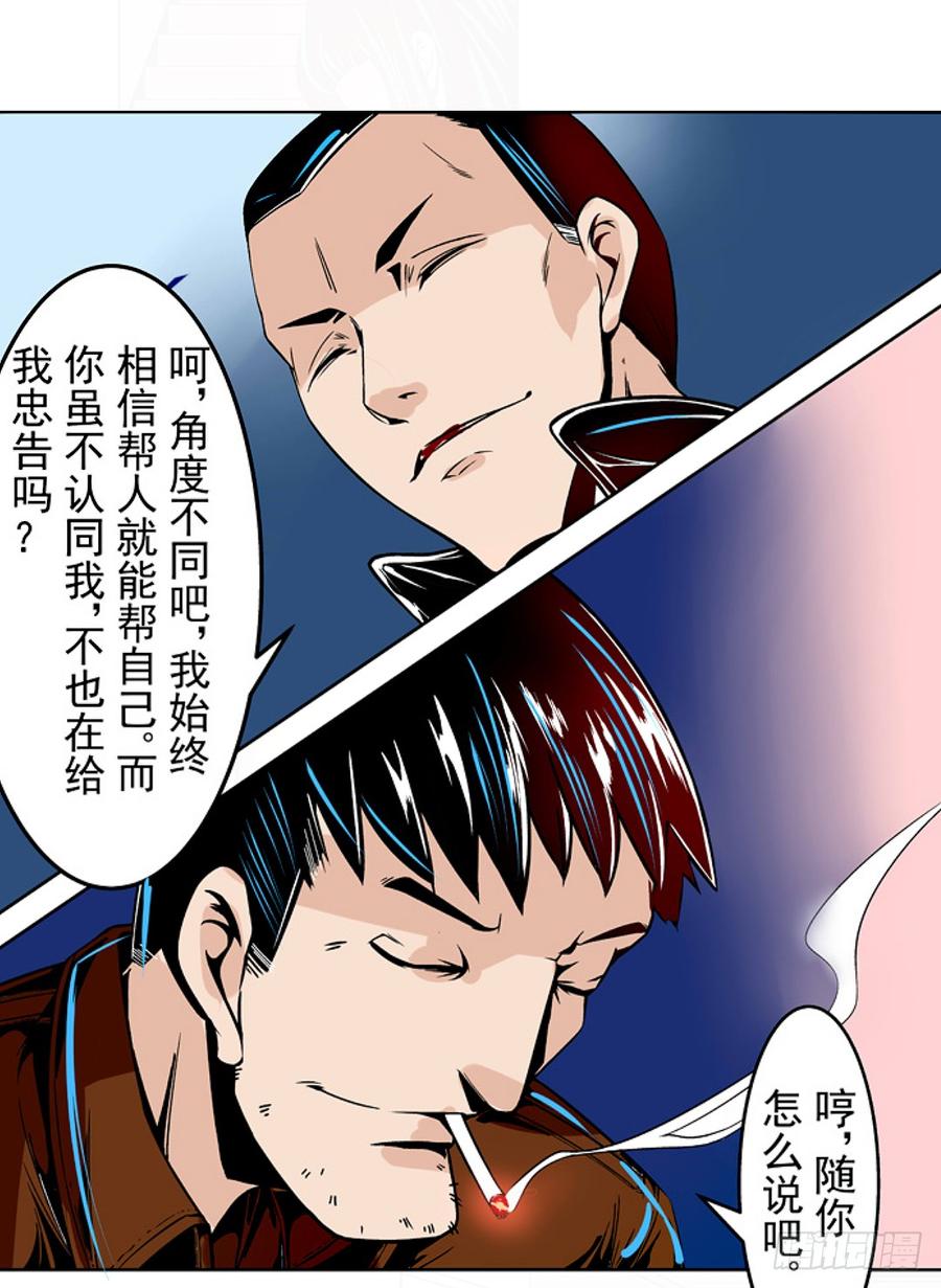 第十八话-这个QQ群绝逼有毒条漫版-SF轻小说（第32张）