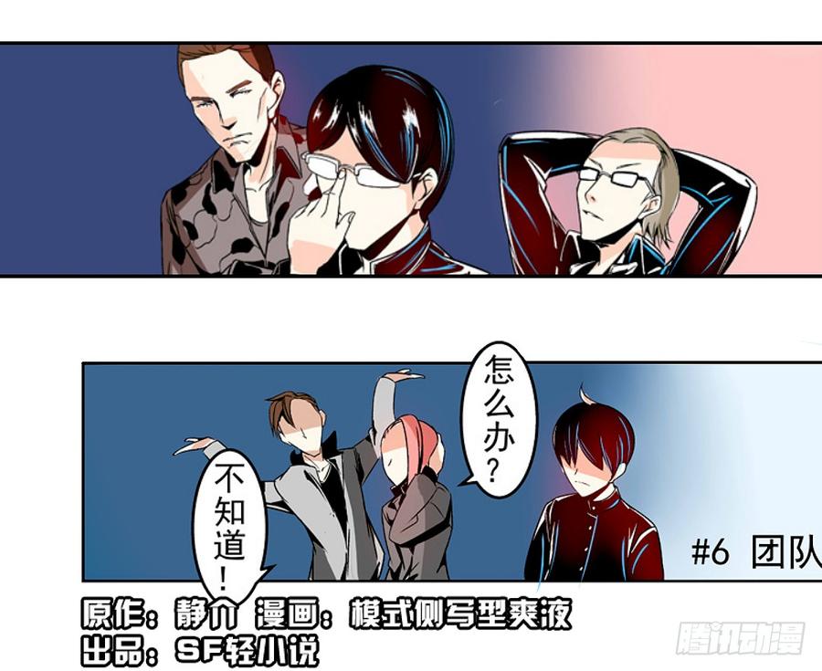 第十八话-这个QQ群绝逼有毒条漫版-SF轻小说（第3张）