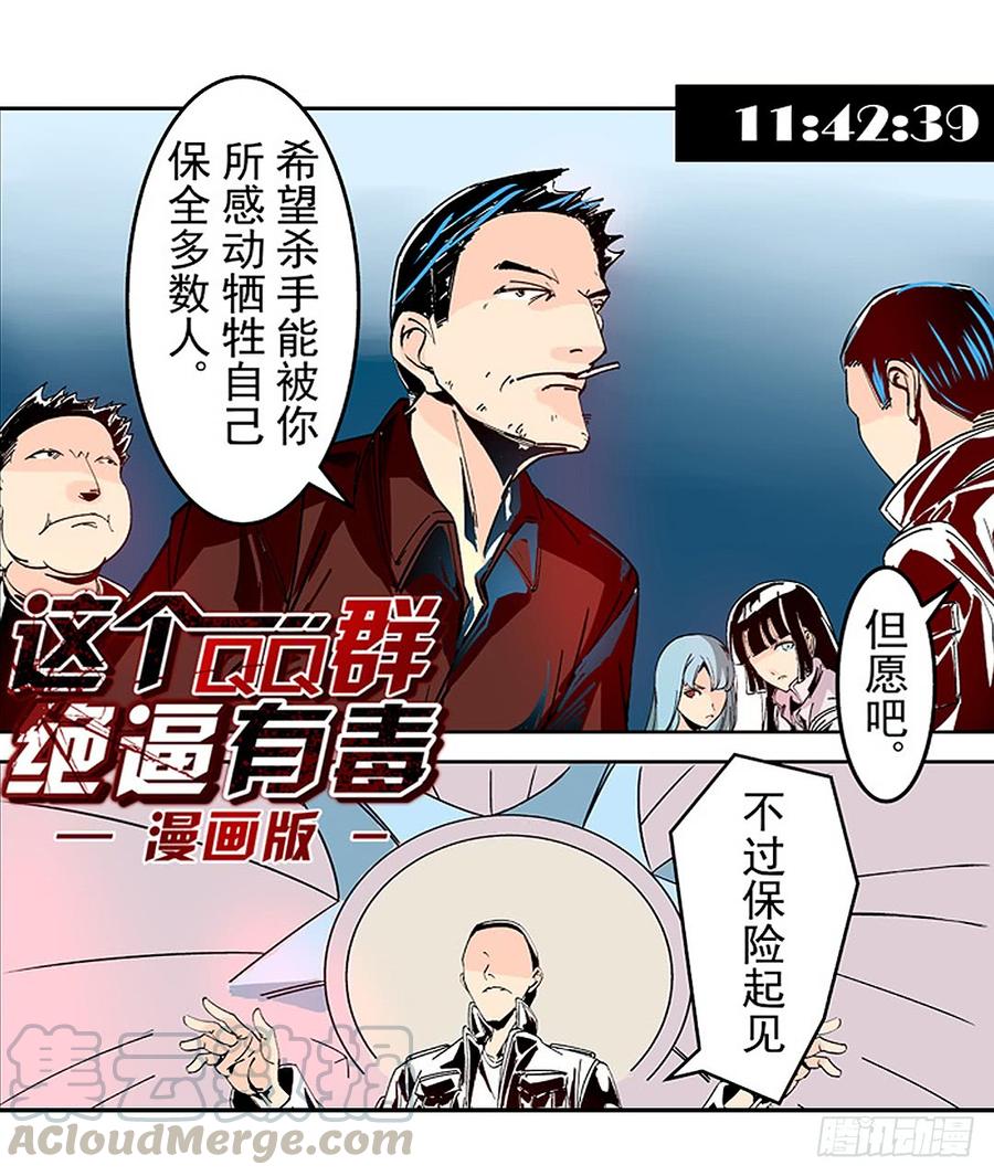 第十九话-这个QQ群绝逼有毒条漫版-SF轻小说（第1张）