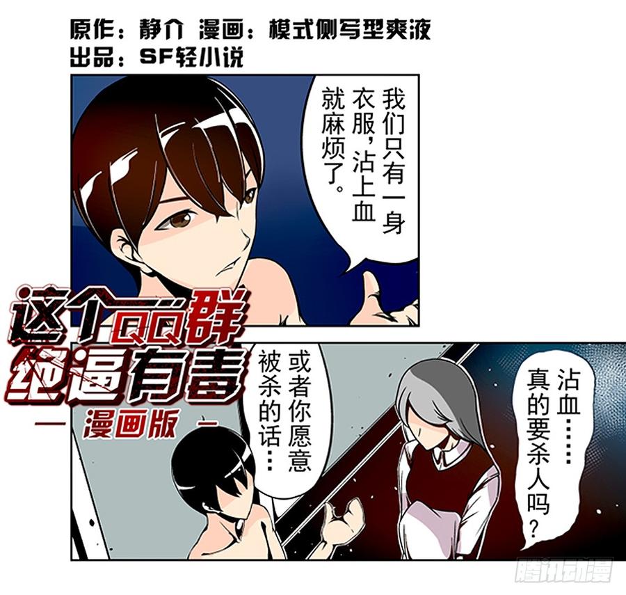 第二十一话-这个QQ群绝逼有毒条漫版-SF轻小说（第2张）