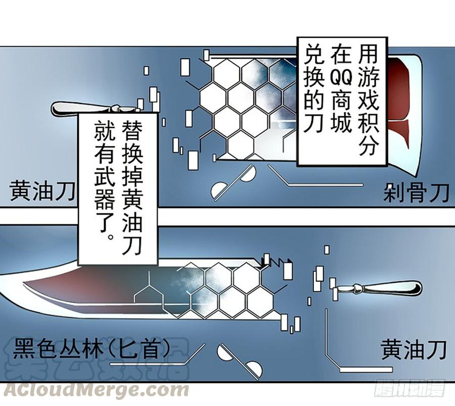 第二十二话-这个QQ群绝逼有毒条漫版-SF轻小说（第11张）