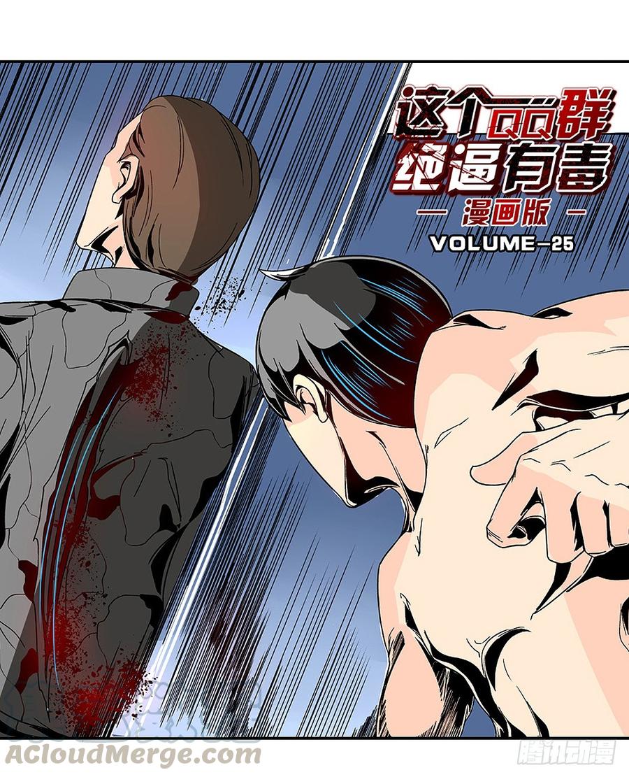 第二十三话-这个QQ群绝逼有毒条漫版-SF轻小说（第1张）