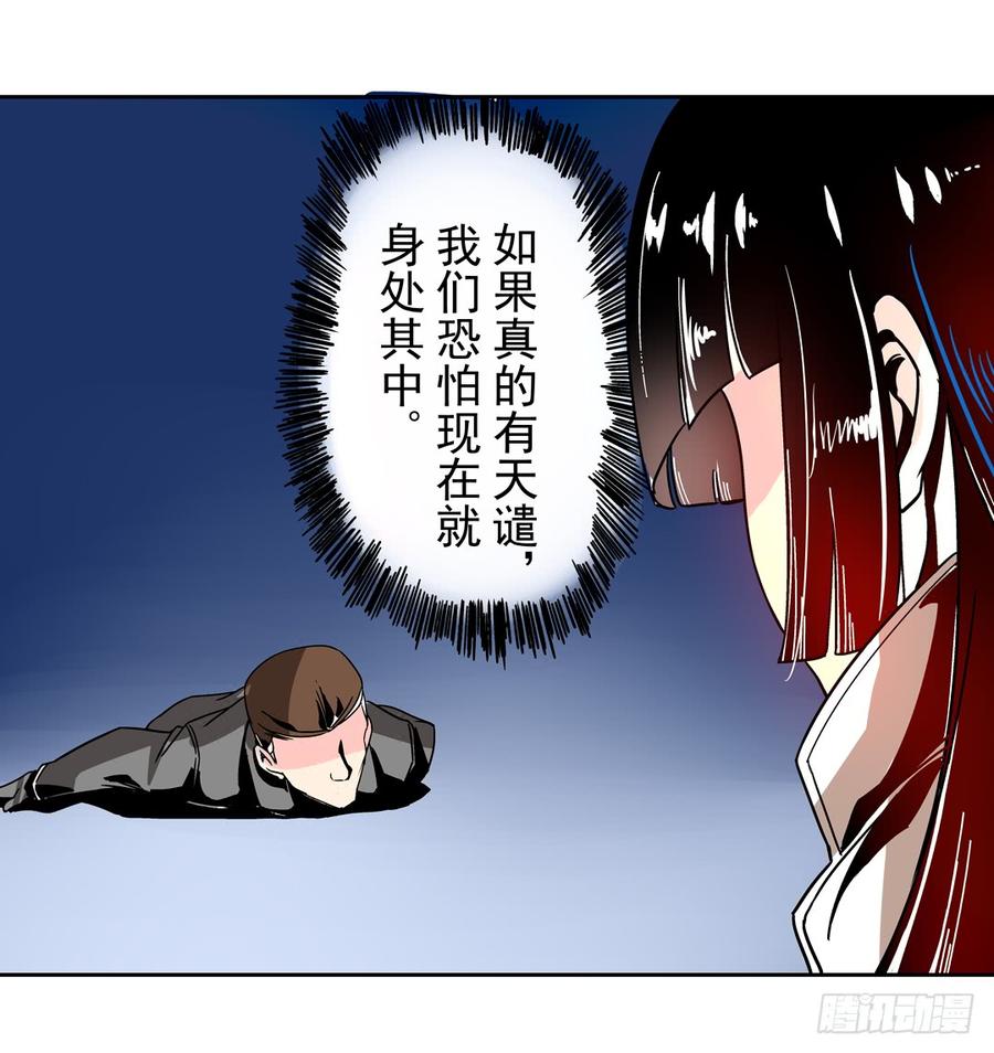 第二十七话-这个QQ群绝逼有毒条漫版-SF轻小说（第22张）