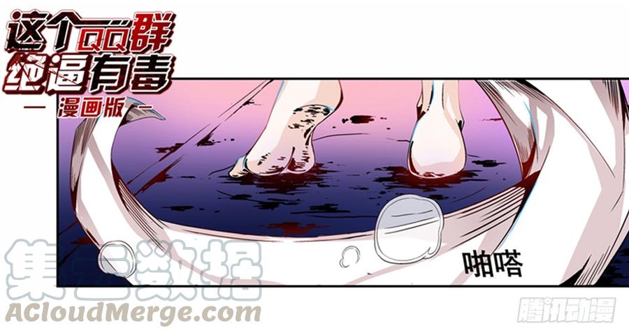 第三话-这个QQ群绝逼有毒条漫版-SF轻小说（第1张）