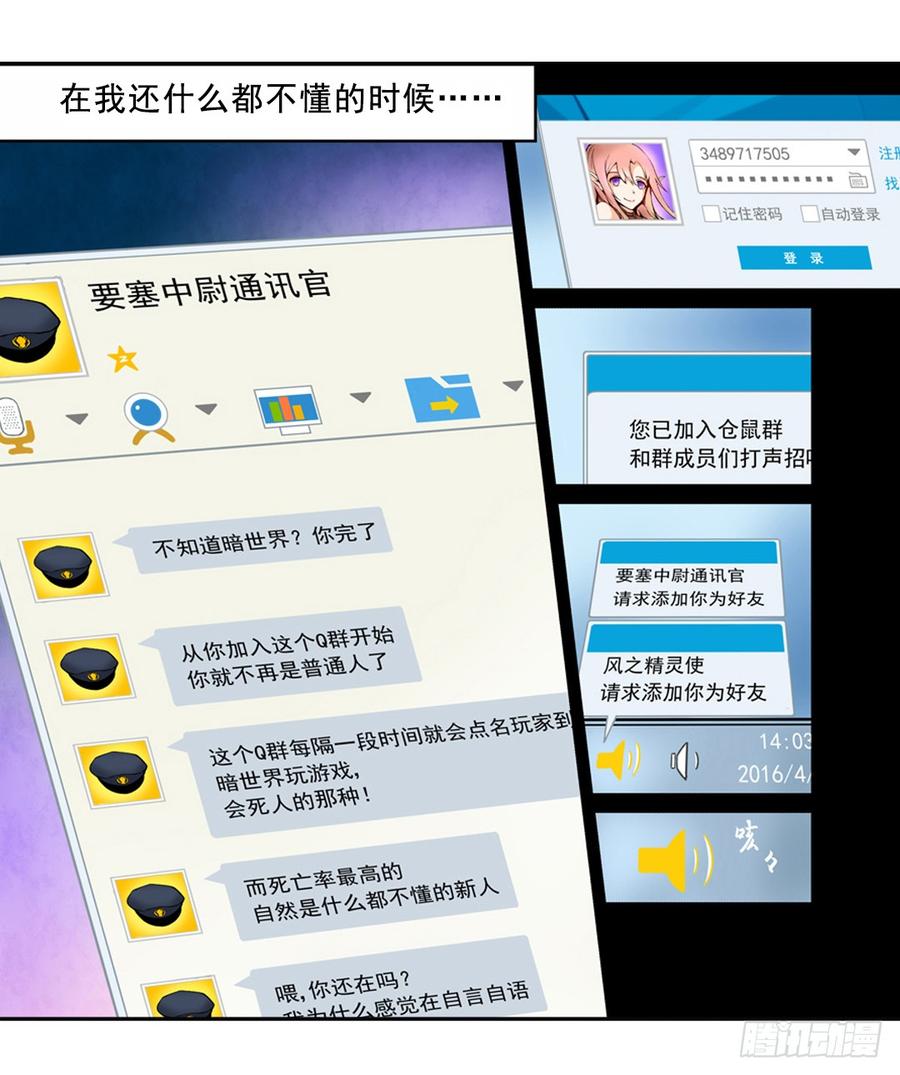 第三话-这个QQ群绝逼有毒条漫版-SF轻小说（第9张）