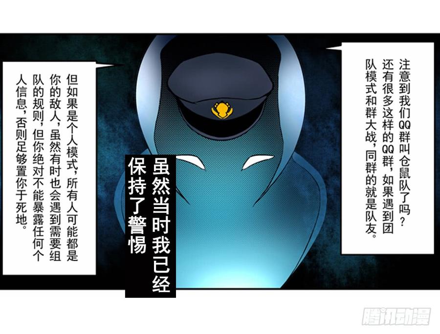 第三话-这个QQ群绝逼有毒条漫版-SF轻小说（第13张）